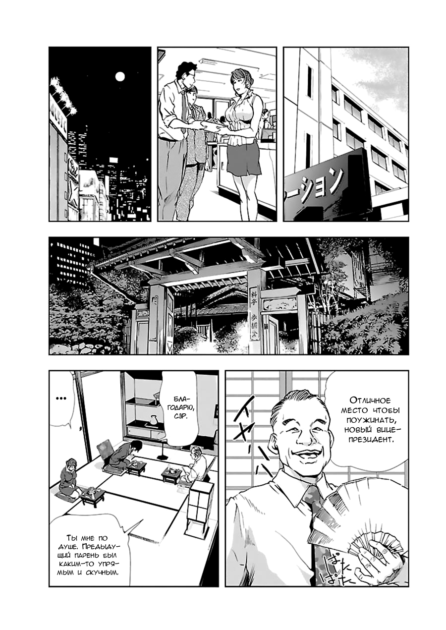Nikuhisyo Yukiko I Ch. 3 page 8 full