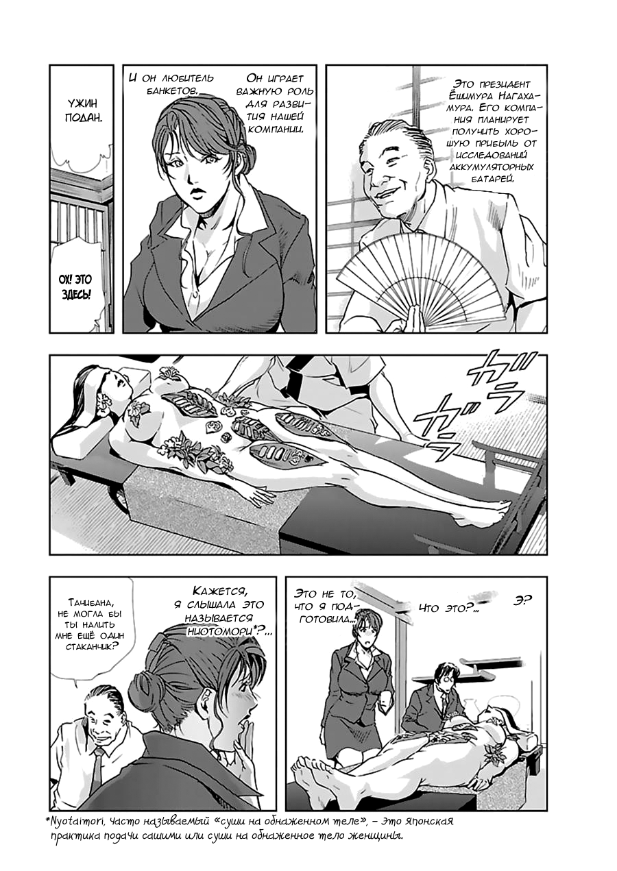 Nikuhisyo Yukiko I Ch. 3 page 9 full