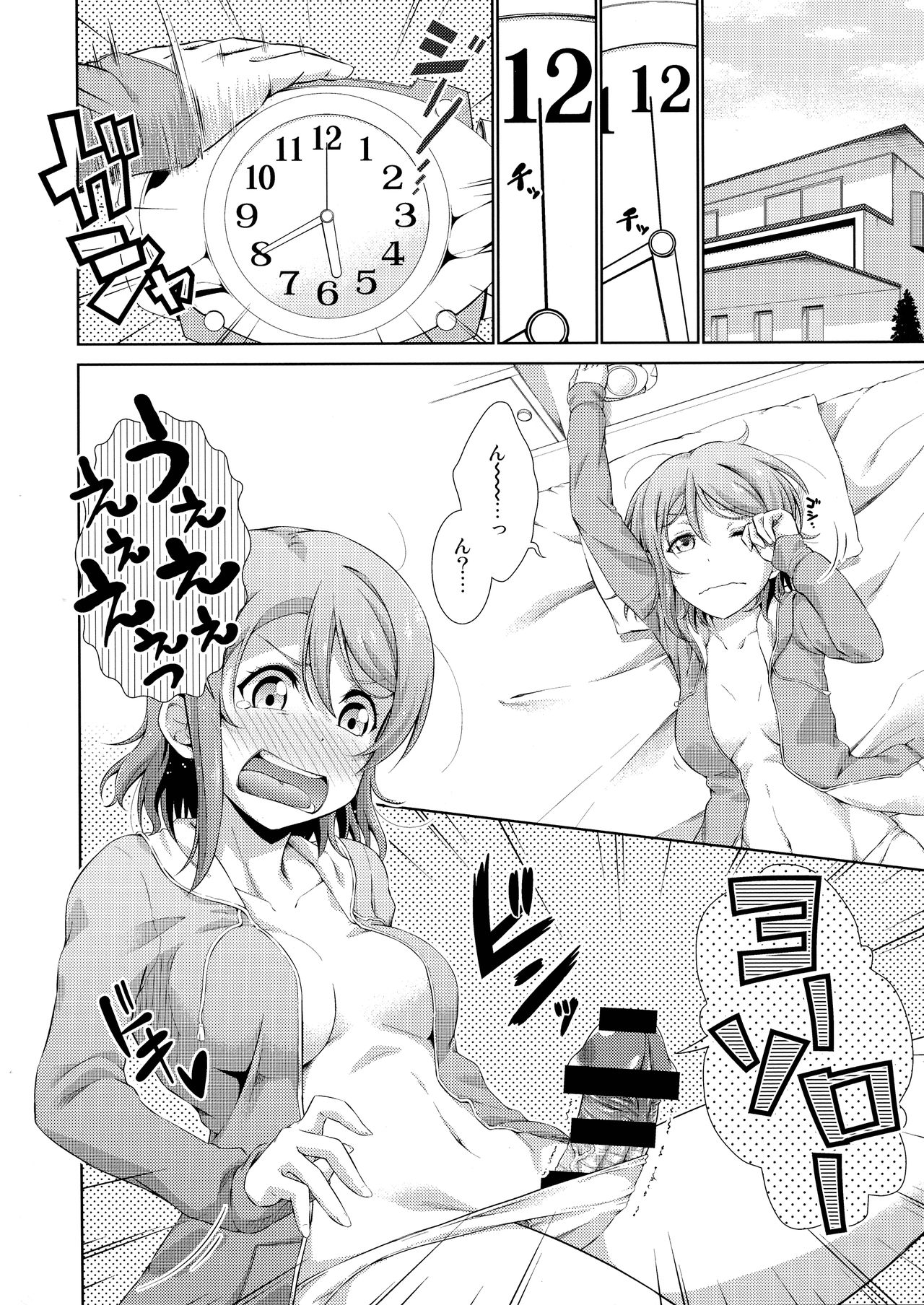 Chika-chan ni mo Naisho no Himitsu page 3 full