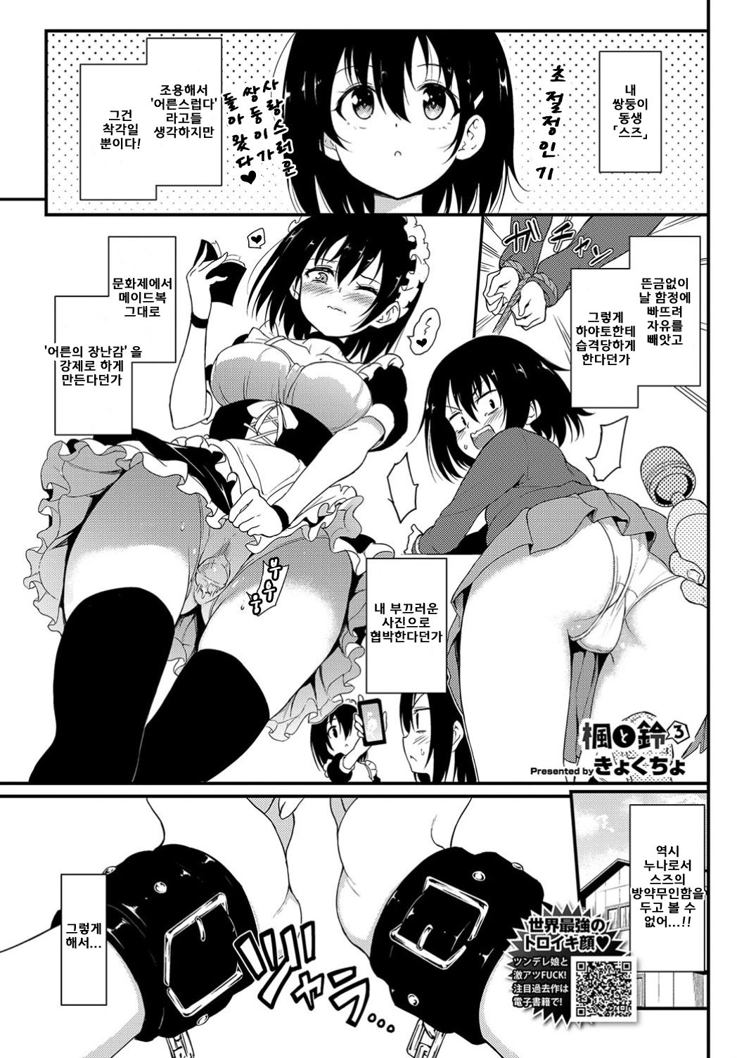 Kaede to Suzu 3 page 1 full