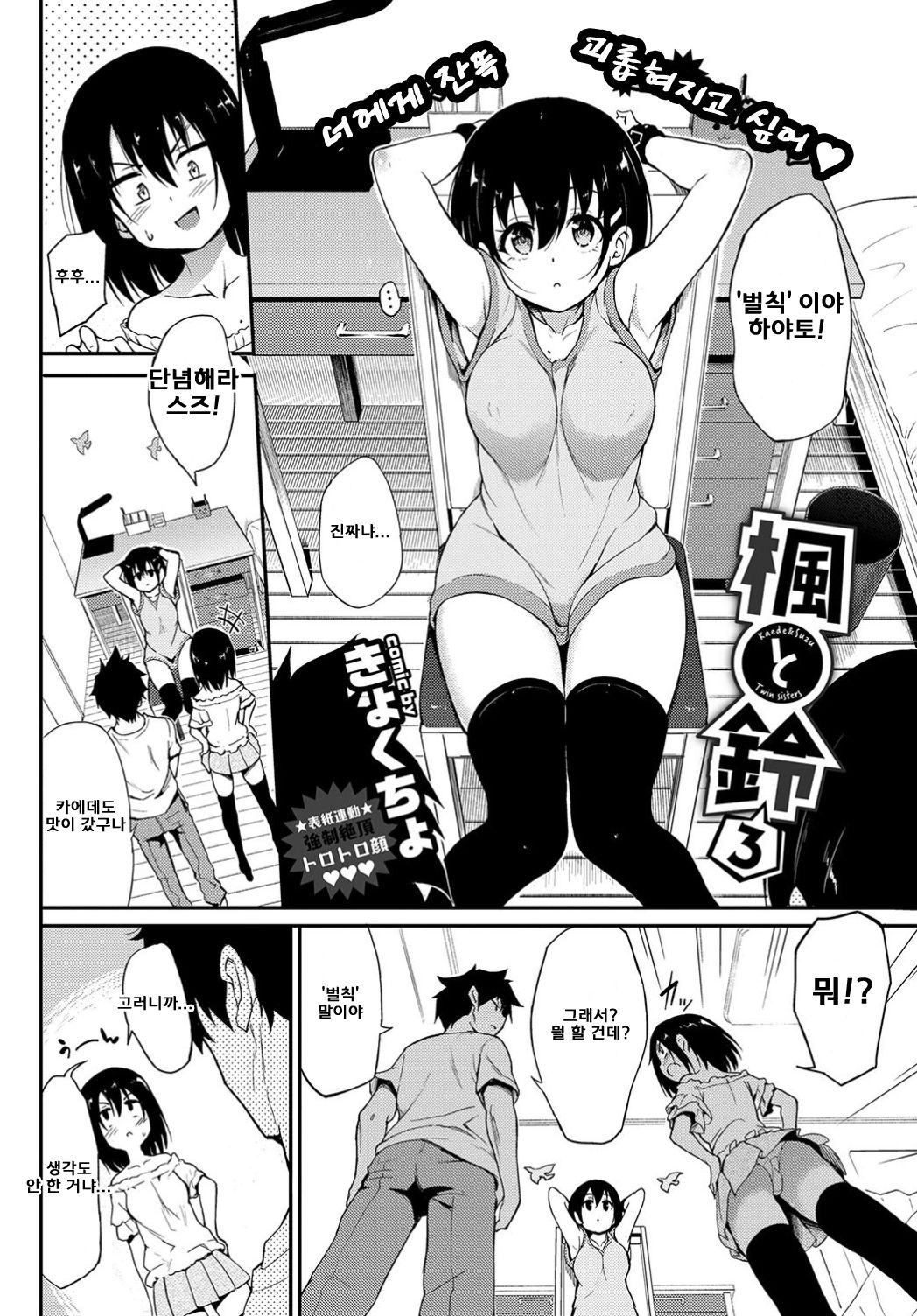 Kaede to Suzu 3 page 2 full