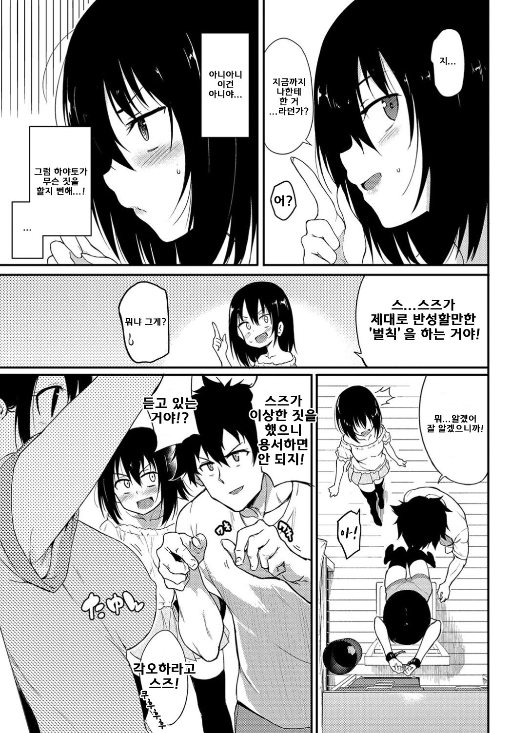 Kaede to Suzu 3 page 3 full