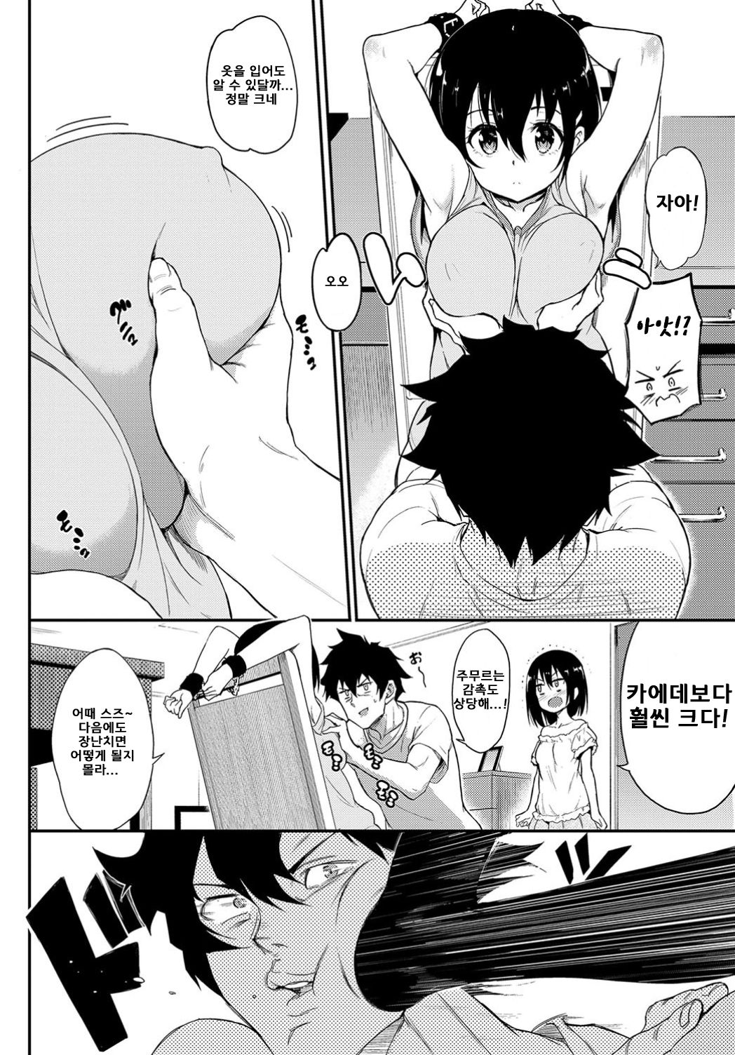 Kaede to Suzu 3 page 4 full