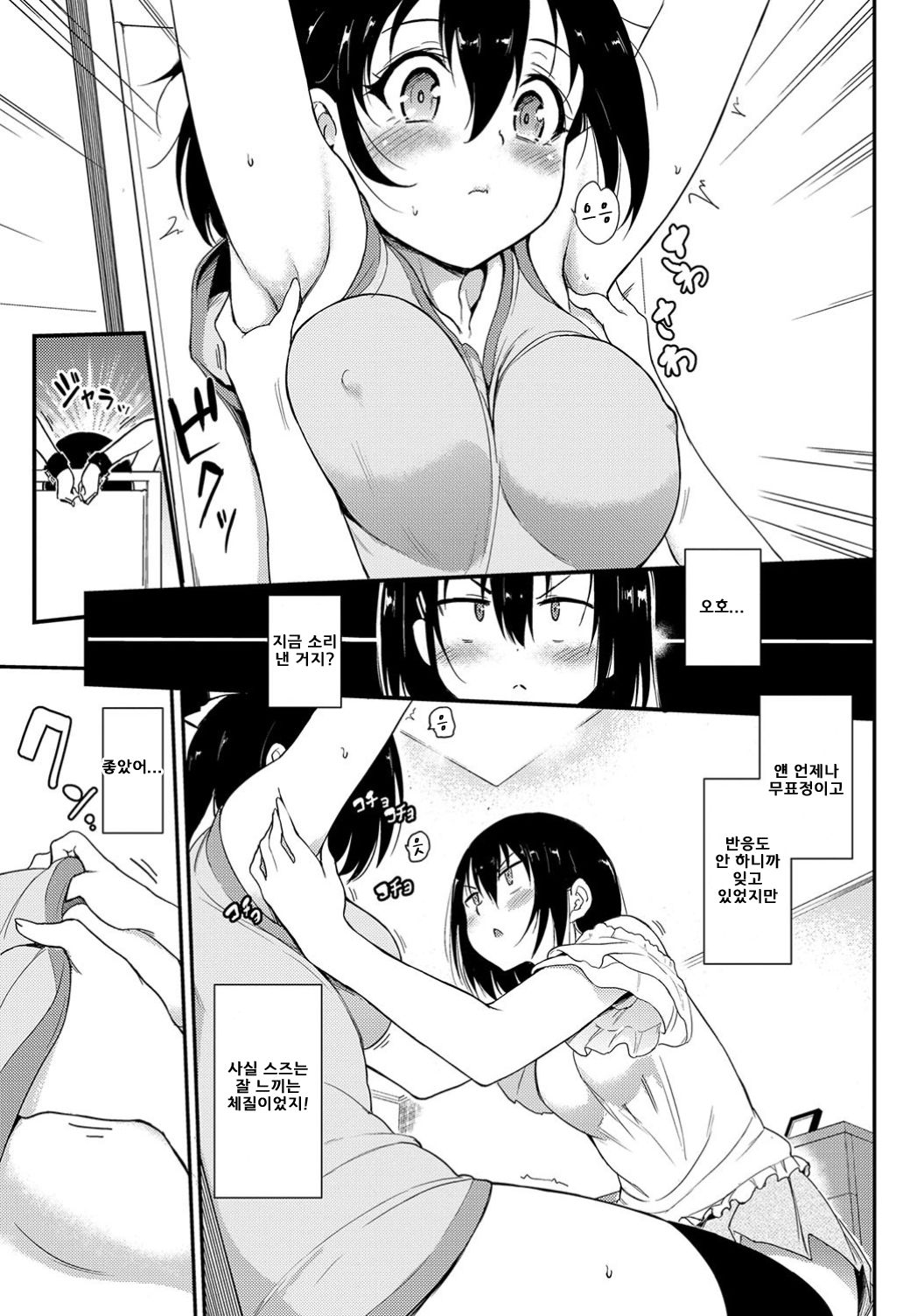 Kaede to Suzu 3 page 7 full