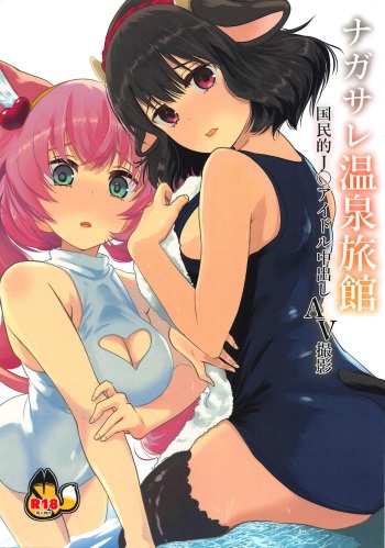 Nagasare Onsen Ryokan cover