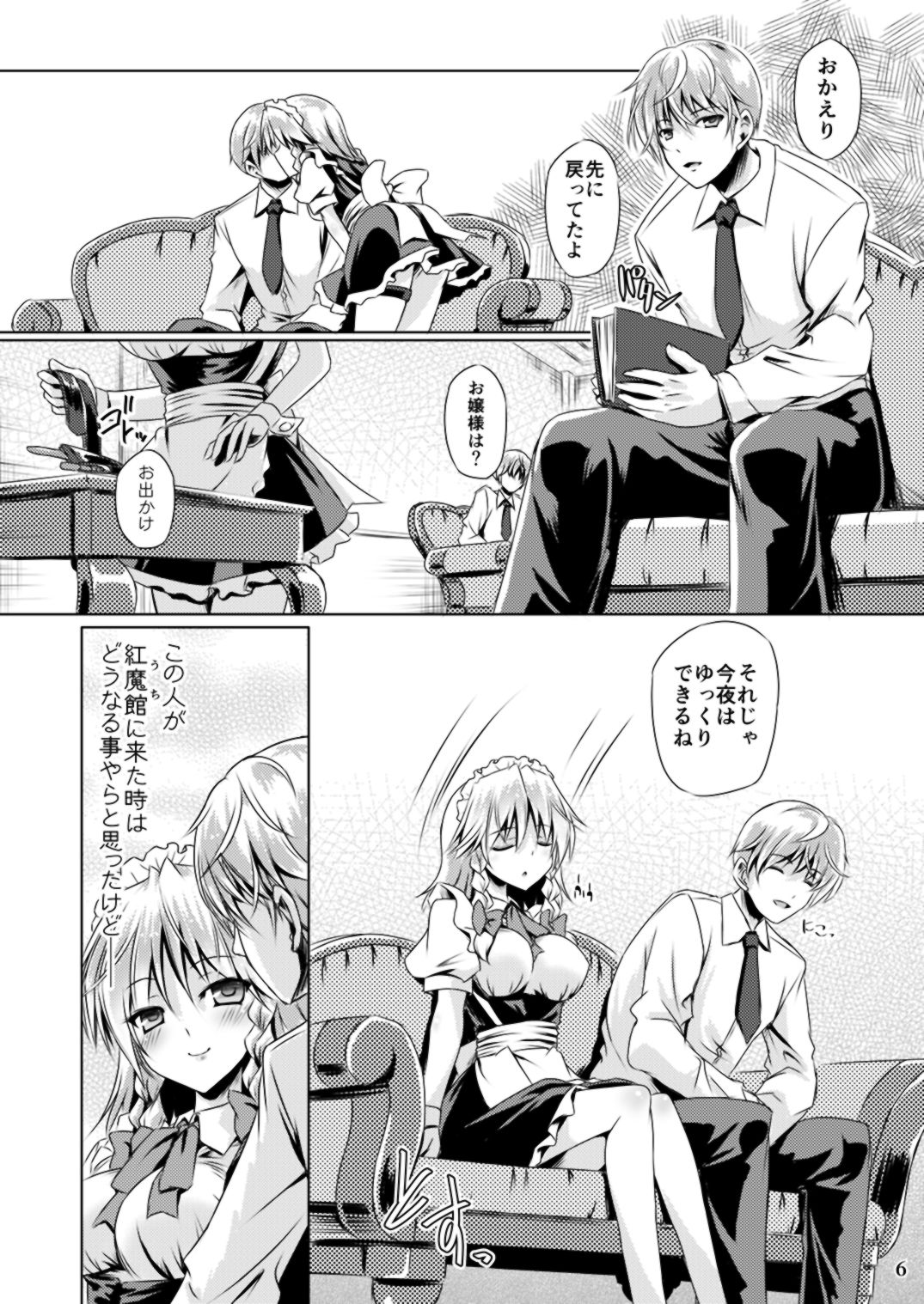 Juusha no Tame no Serenade page 5 full
