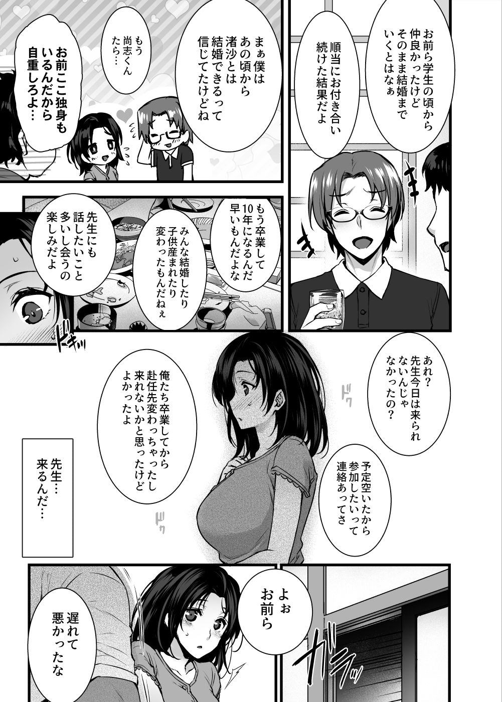 Tsuma no Hajimete no Otoko ~Otto ni Naisho no Saikai Koubi~ page 4 full