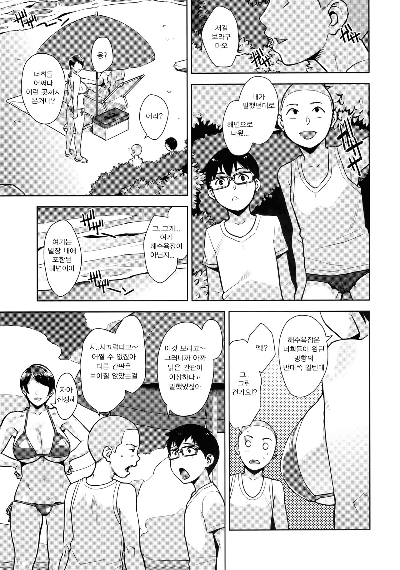 CONDENSED WIFE page 7 full