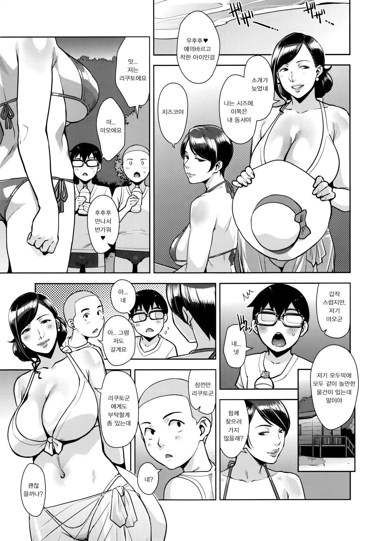 CONDENSED WIFE page 9 full