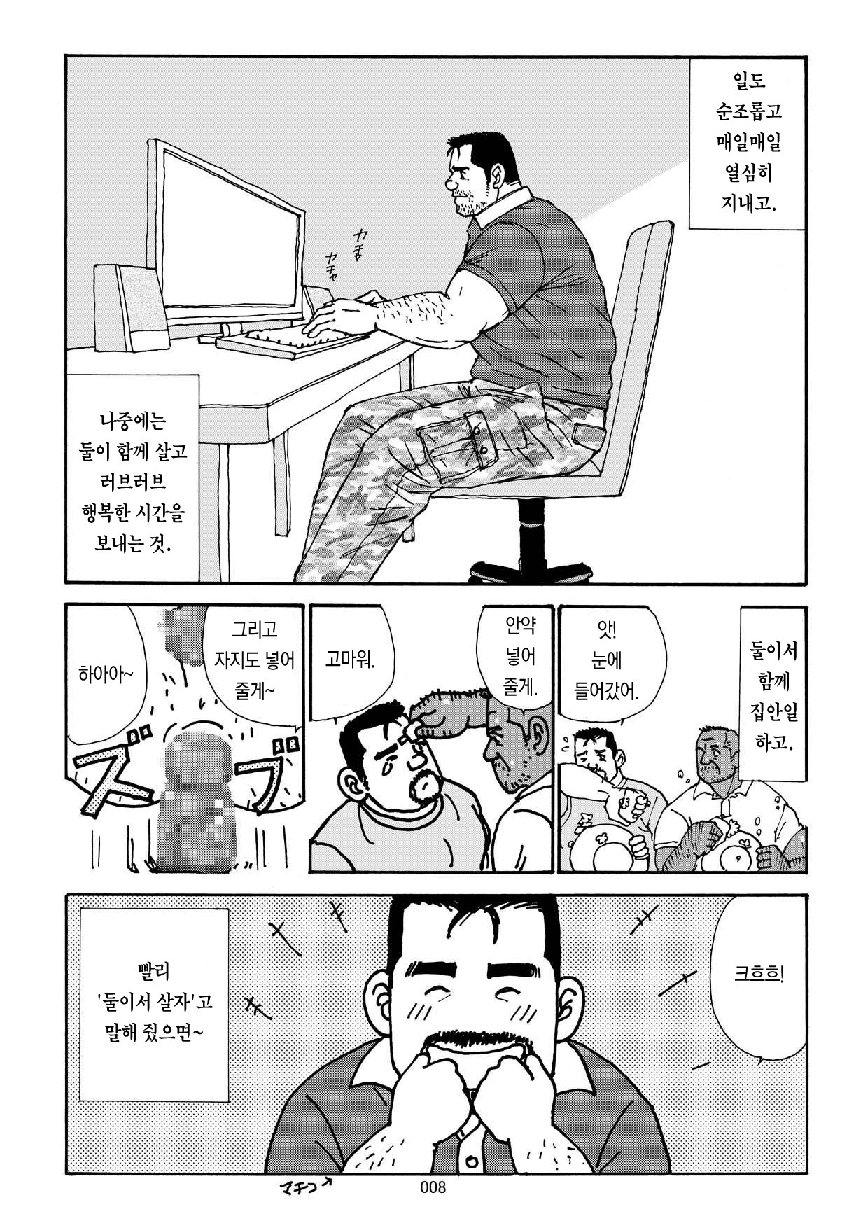 Nangoku Oyaji no Atsui Taieki | 남쪽 나라의 아저씨의 뜨거운 체액 page 10 full