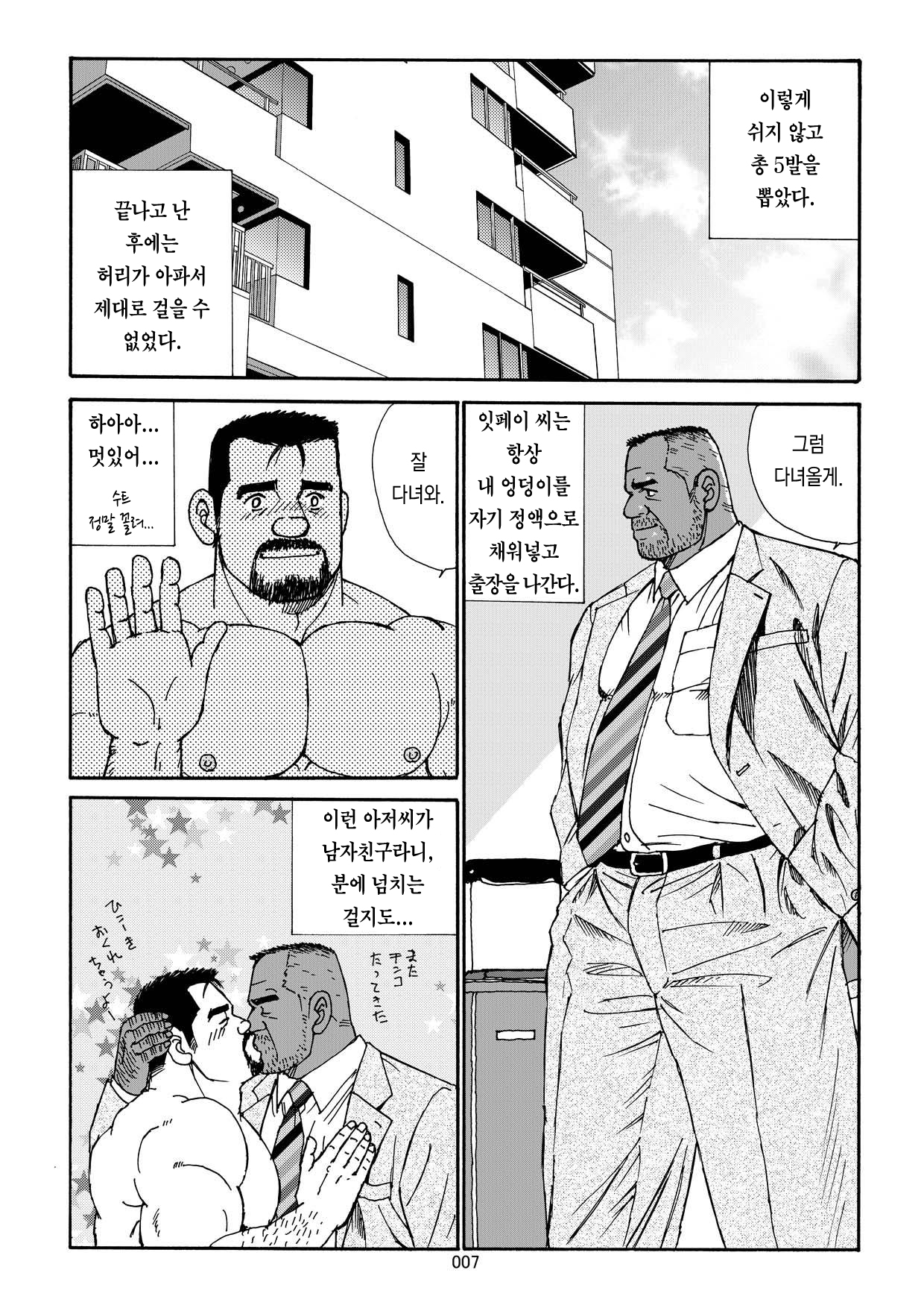 Nangoku Oyaji no Atsui Taieki | 남쪽 나라의 아저씨의 뜨거운 체액 page 9 full