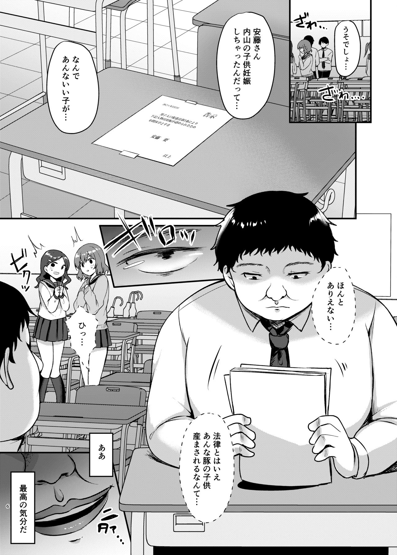 Boku no Tanetsuke Gakkou Seikatsu 2 ~Tosho Iin no Kouhai Hen~ page 6 full