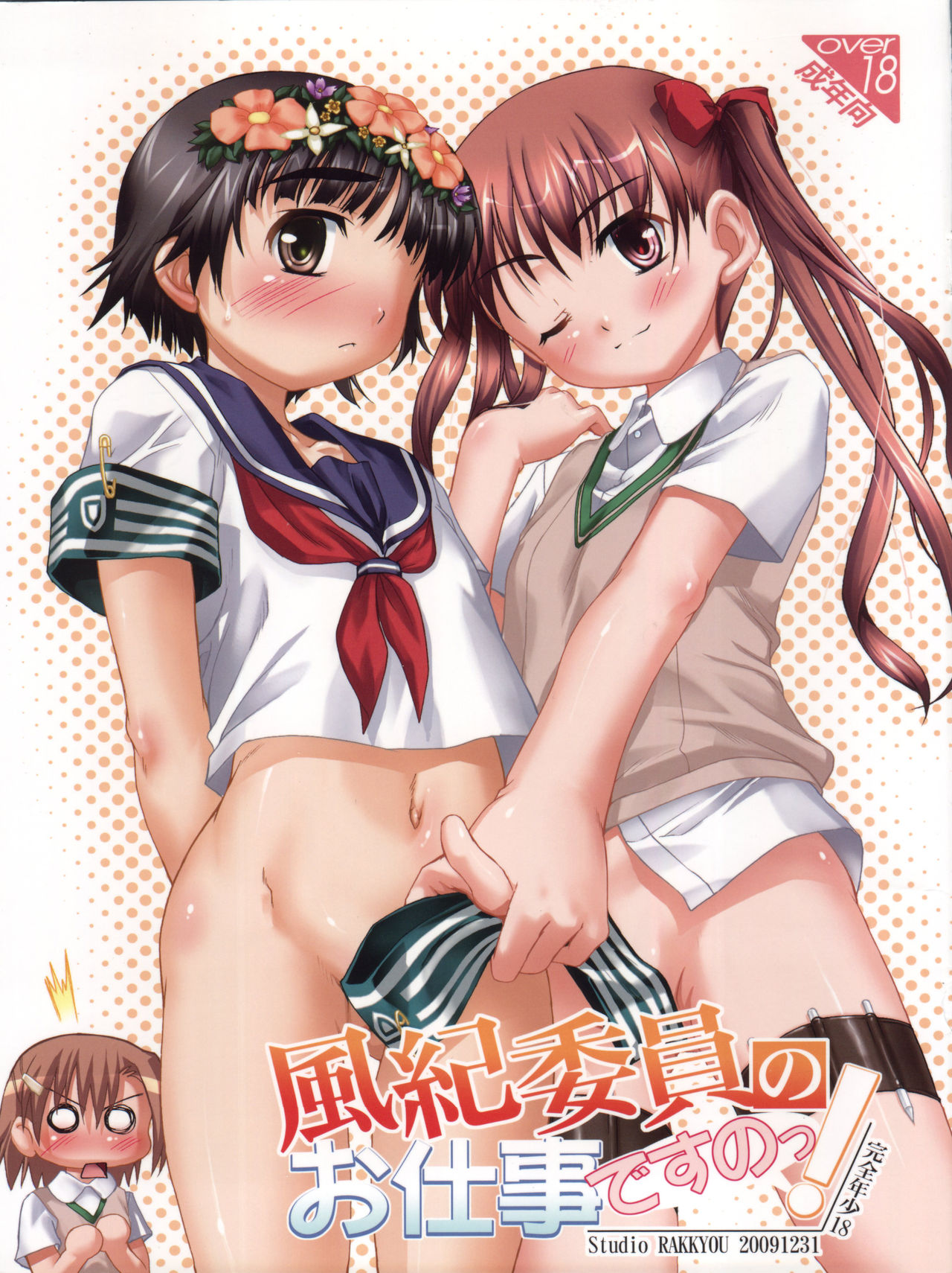 Kanzen Nenshou 18 Judgment no Oshigoto desu no! | Perfect Youth 18 It's Judgment Work Time! page 1 full