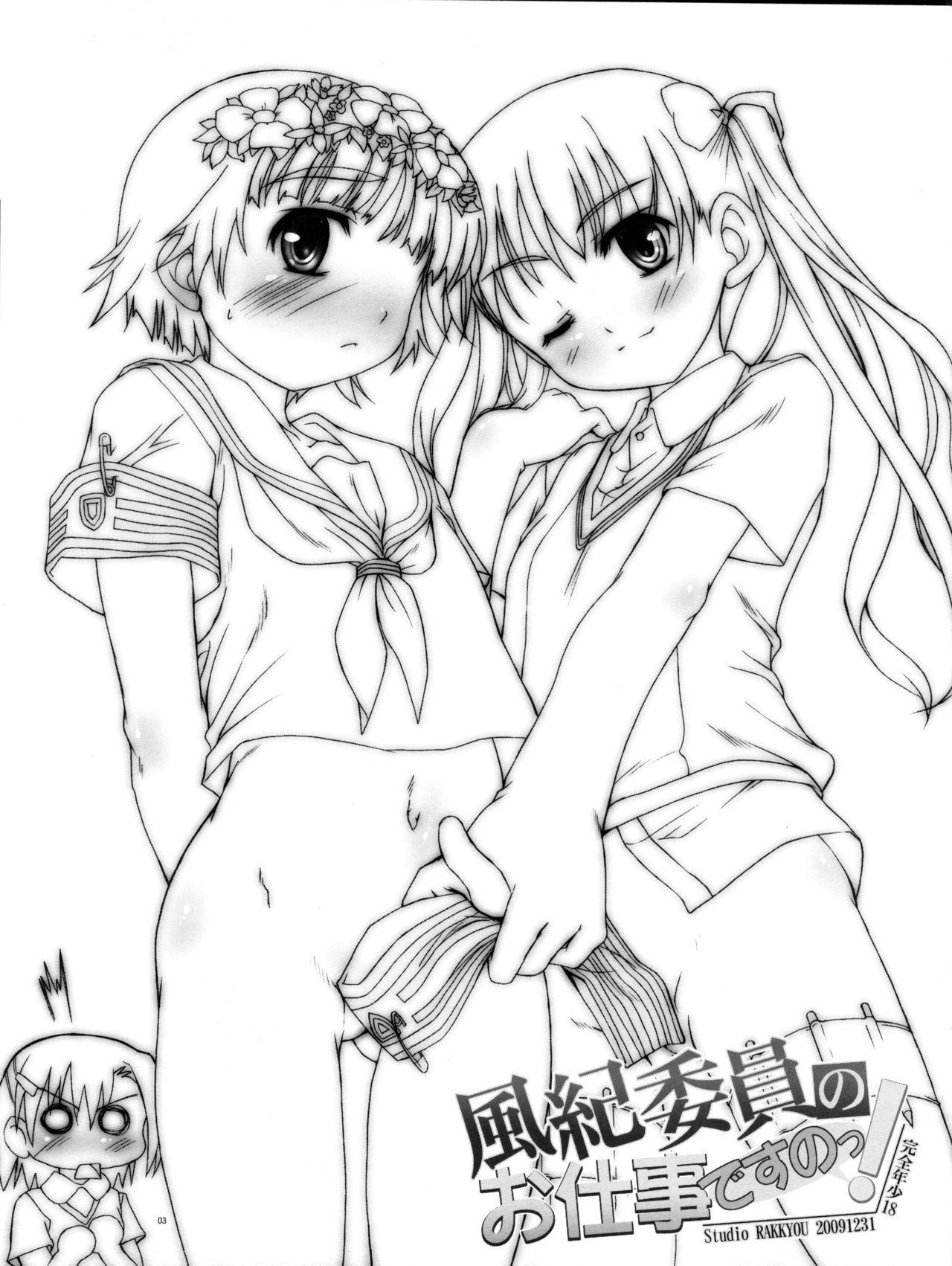 Kanzen Nenshou 18 Judgment no Oshigoto desu no! | Perfect Youth 18 It's Judgment Work Time! page 2 full