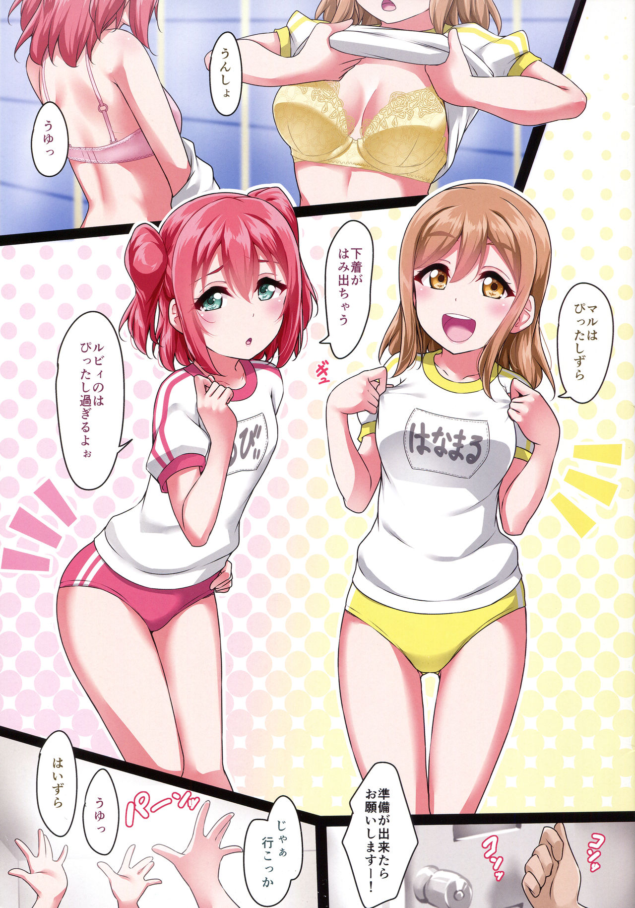 BURUKAN ~ Buruma de Satsueikai!? page 4 full