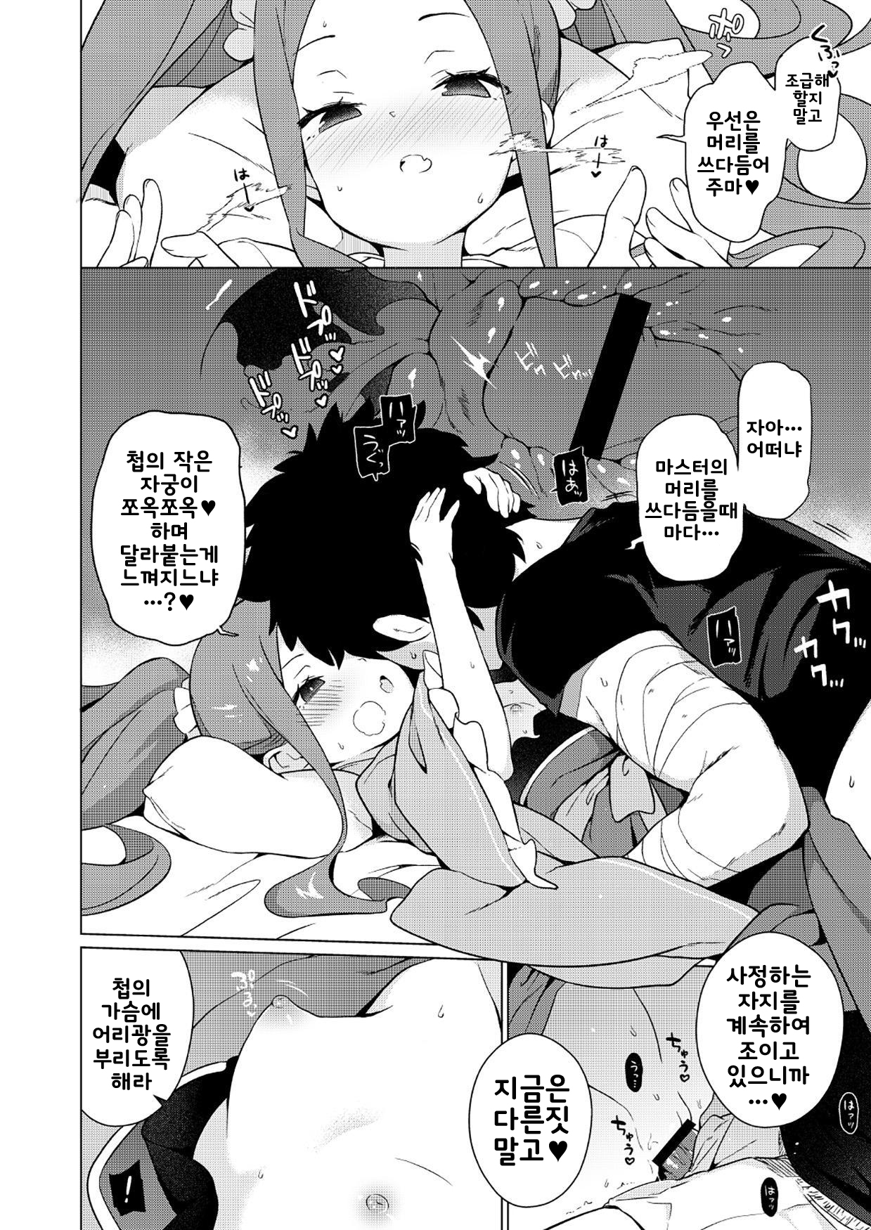 Warawa no Rutsubo de, Amaete Yoi zo | 첩의 안에 응석 부려도 좋아 page 10 full