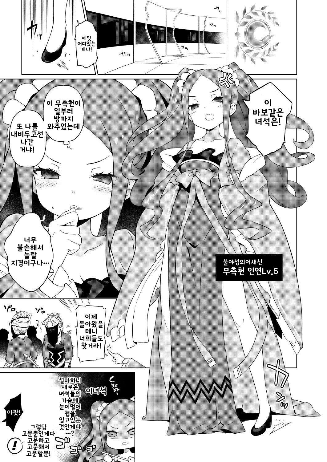 Warawa no Rutsubo de, Amaete Yoi zo | 첩의 안에 응석 부려도 좋아 page 3 full