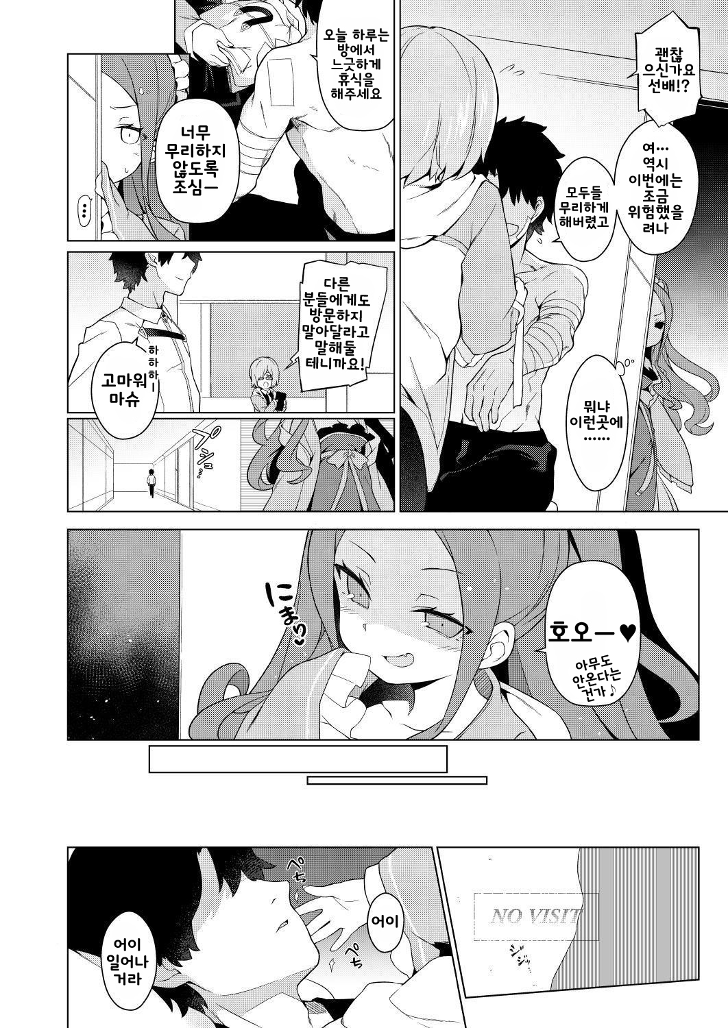 Warawa no Rutsubo de, Amaete Yoi zo | 첩의 안에 응석 부려도 좋아 page 4 full