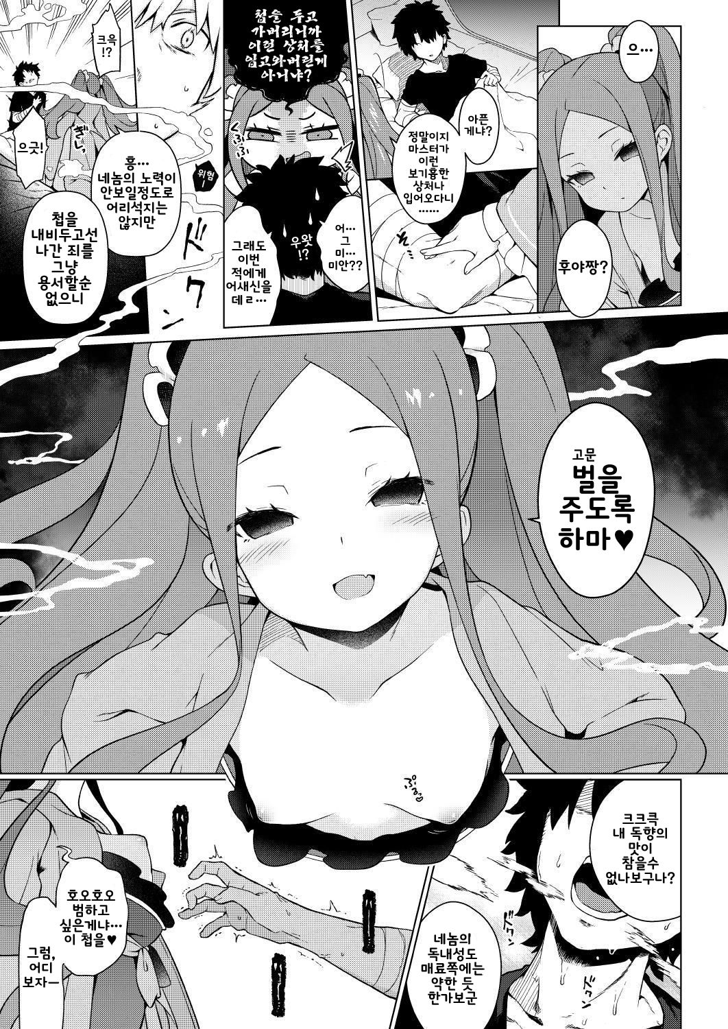 Warawa no Rutsubo de, Amaete Yoi zo | 첩의 안에 응석 부려도 좋아 page 5 full