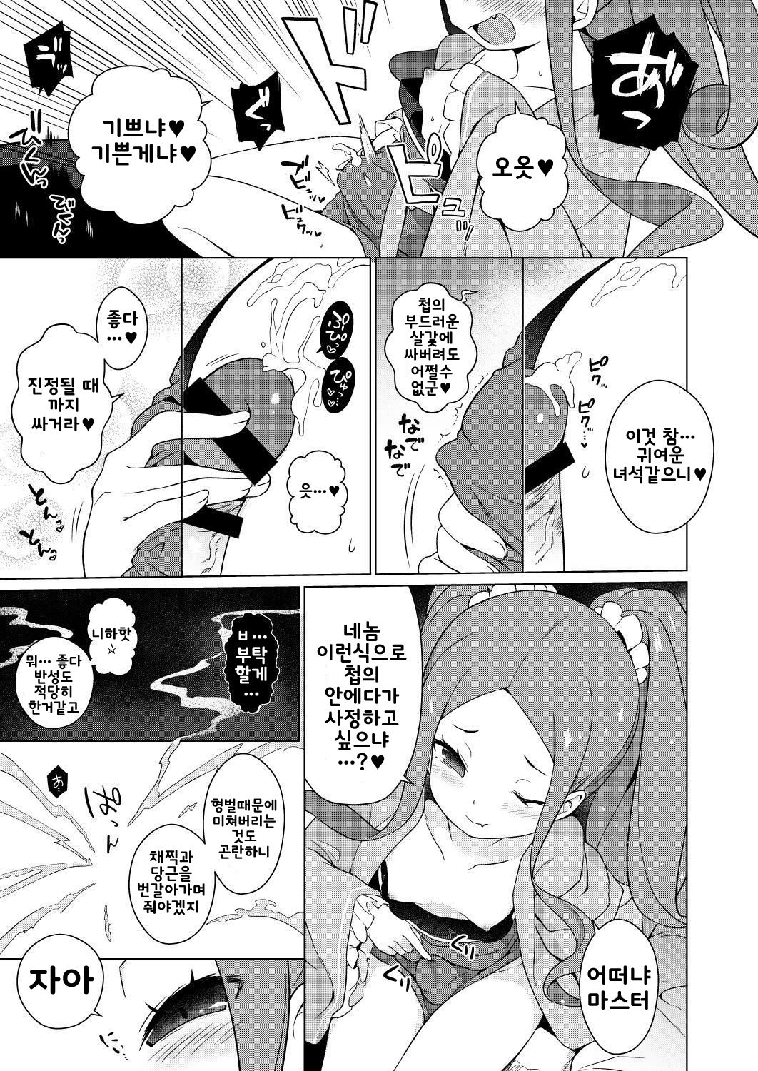 Warawa no Rutsubo de, Amaete Yoi zo | 첩의 안에 응석 부려도 좋아 page 7 full