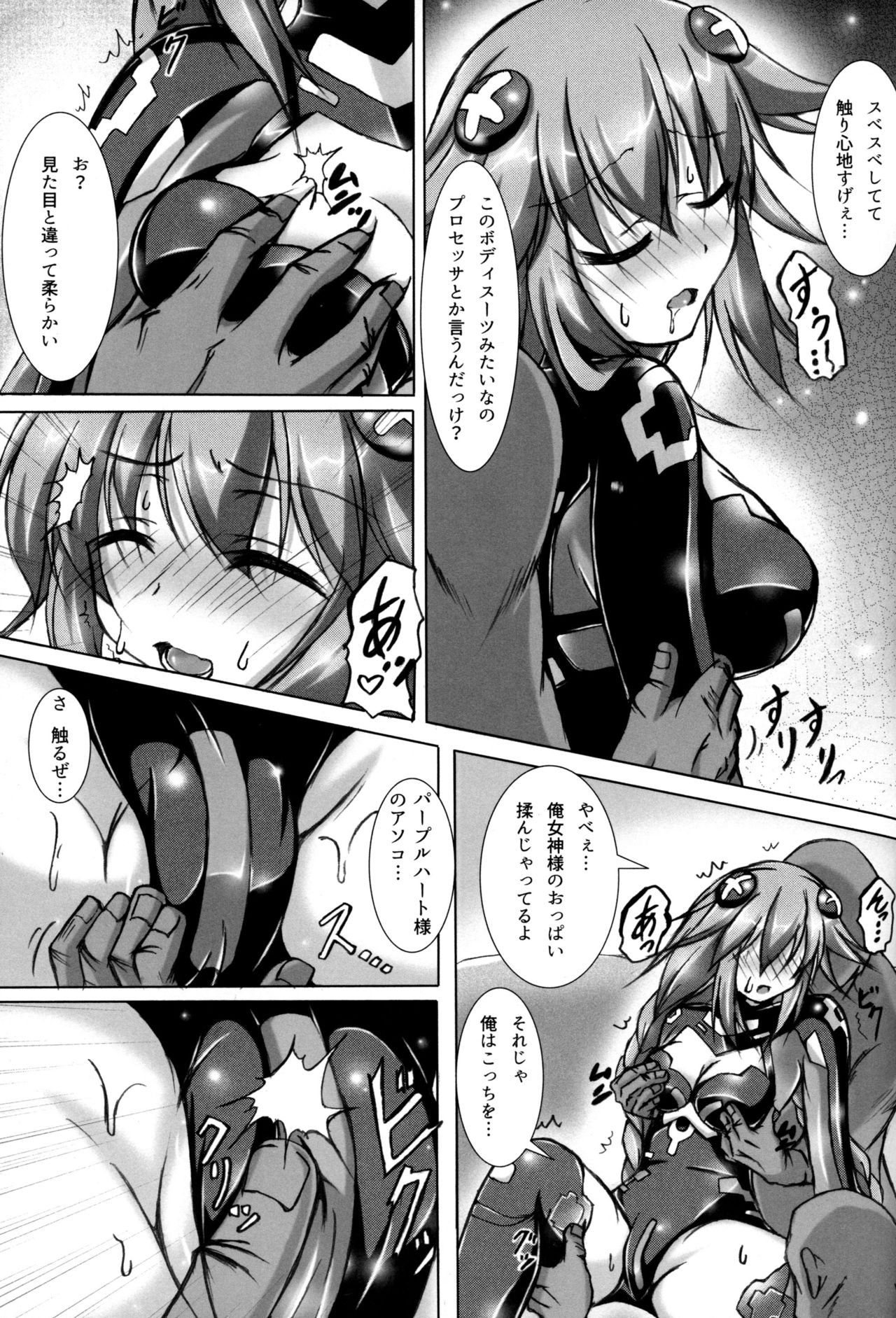Yoidore Share Kaifuku PH Hen page 6 full