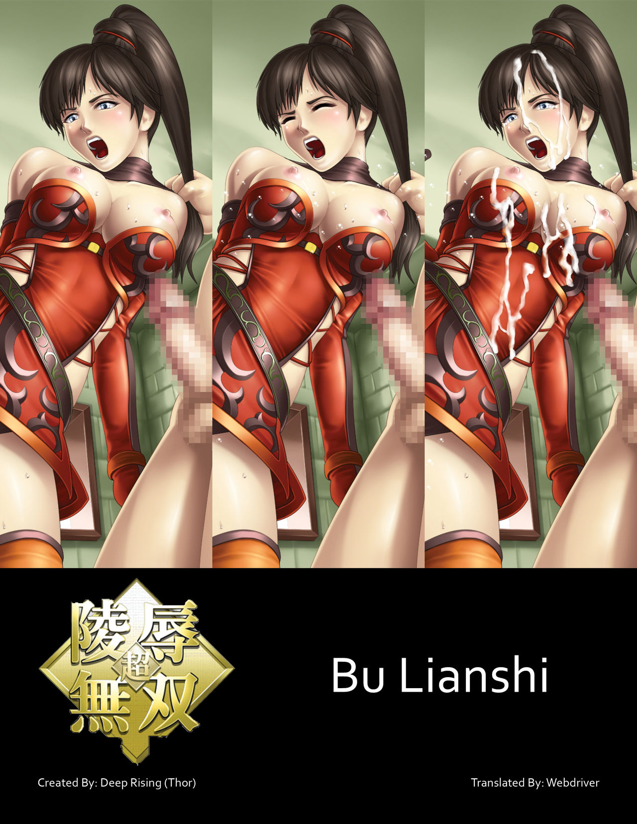 Chou Ryoujoku Musou  Bu Lianshi page 1 full