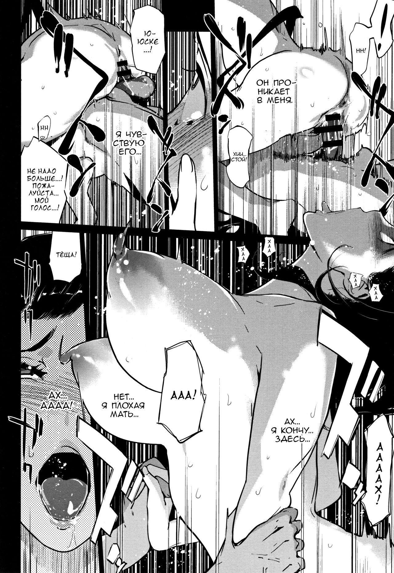 Shinjuiro no Zanzou ~Kazoku ga Neshizumatta Ato de~ Ch. 2 page 6 full