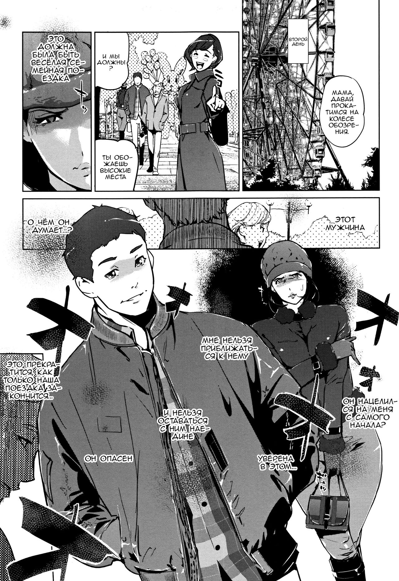 Shinjuiro no Zanzou ~Kazoku ga Neshizumatta Ato de~ Ch. 2 page 9 full