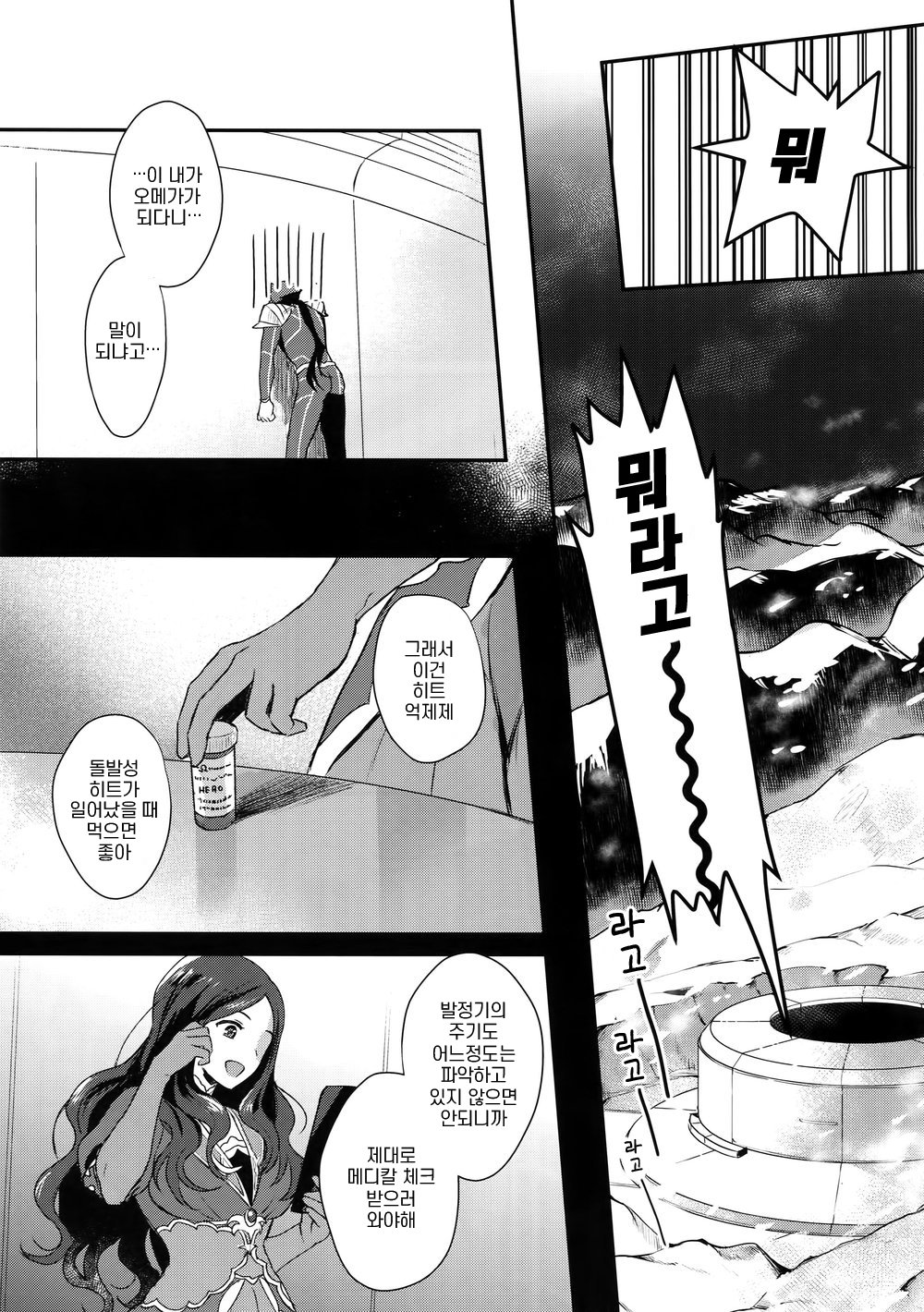 Alpha no Lancer ga Muriyari Omega ni Sarete Hidoi Me ni Au Hanashi page 10 full