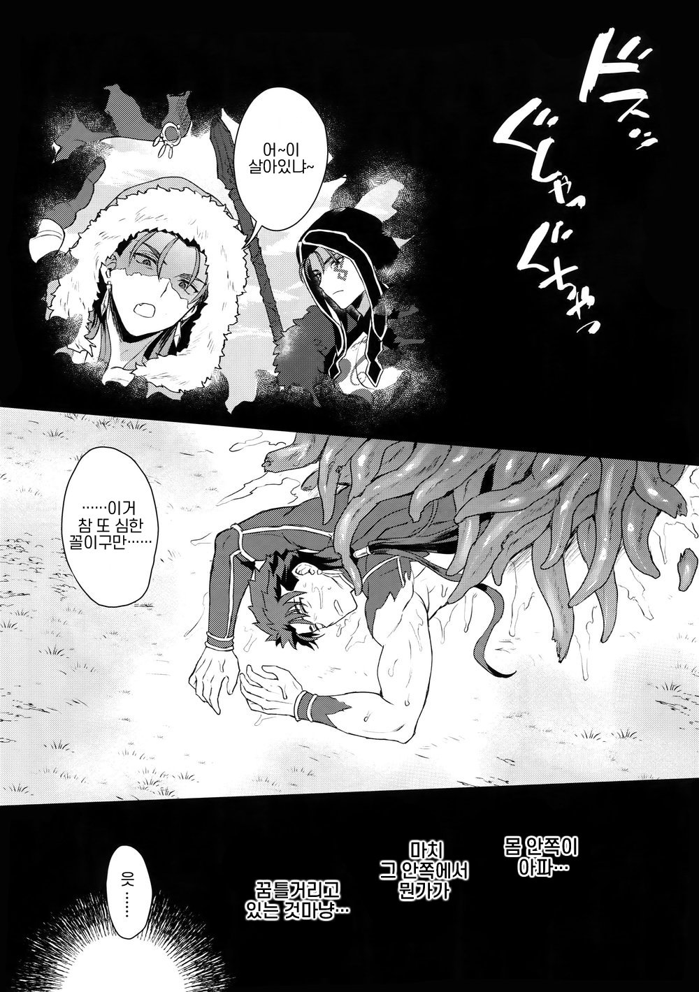 Alpha no Lancer ga Muriyari Omega ni Sarete Hidoi Me ni Au Hanashi page 8 full
