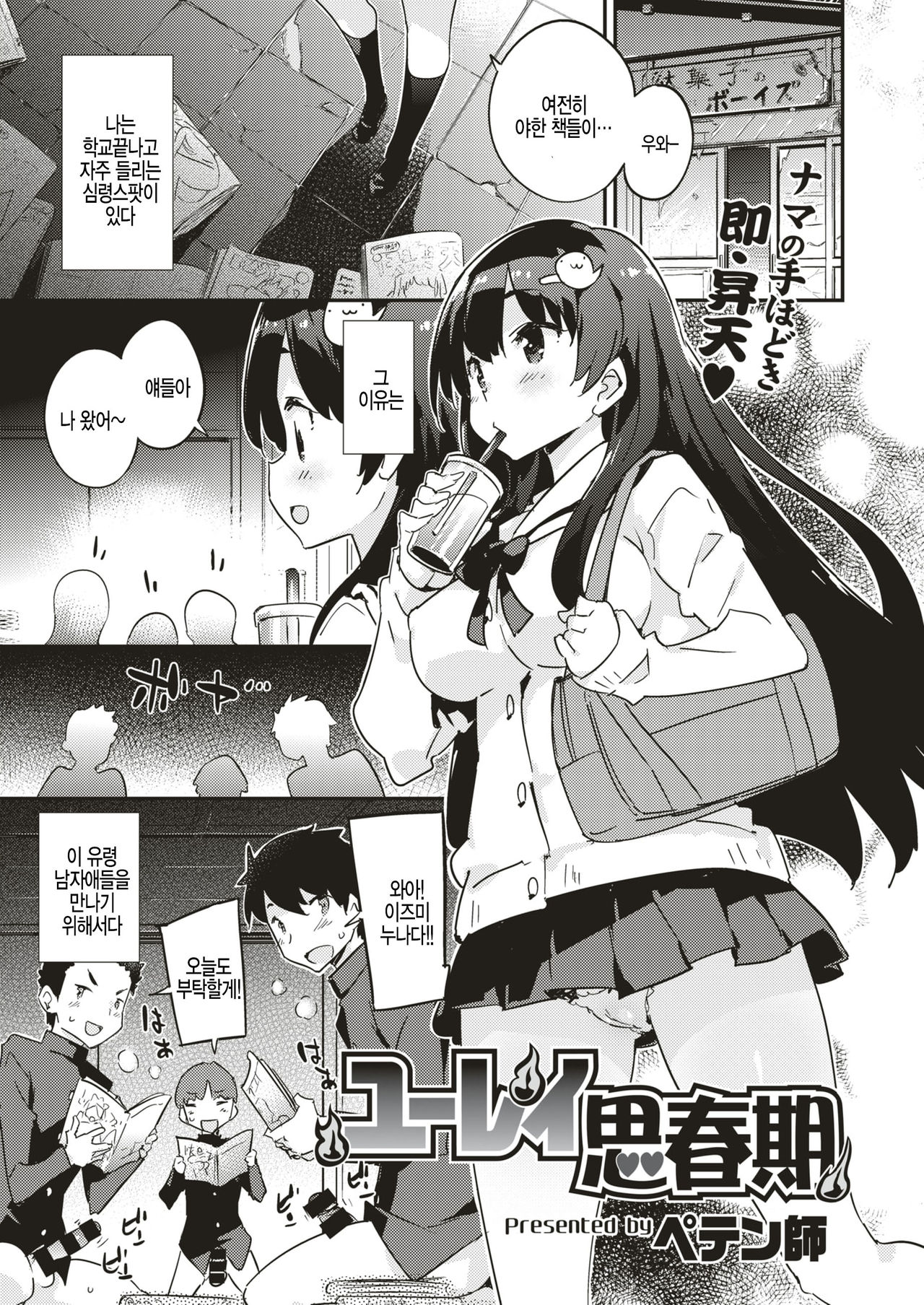 Yuurei Shishunki page 1 full