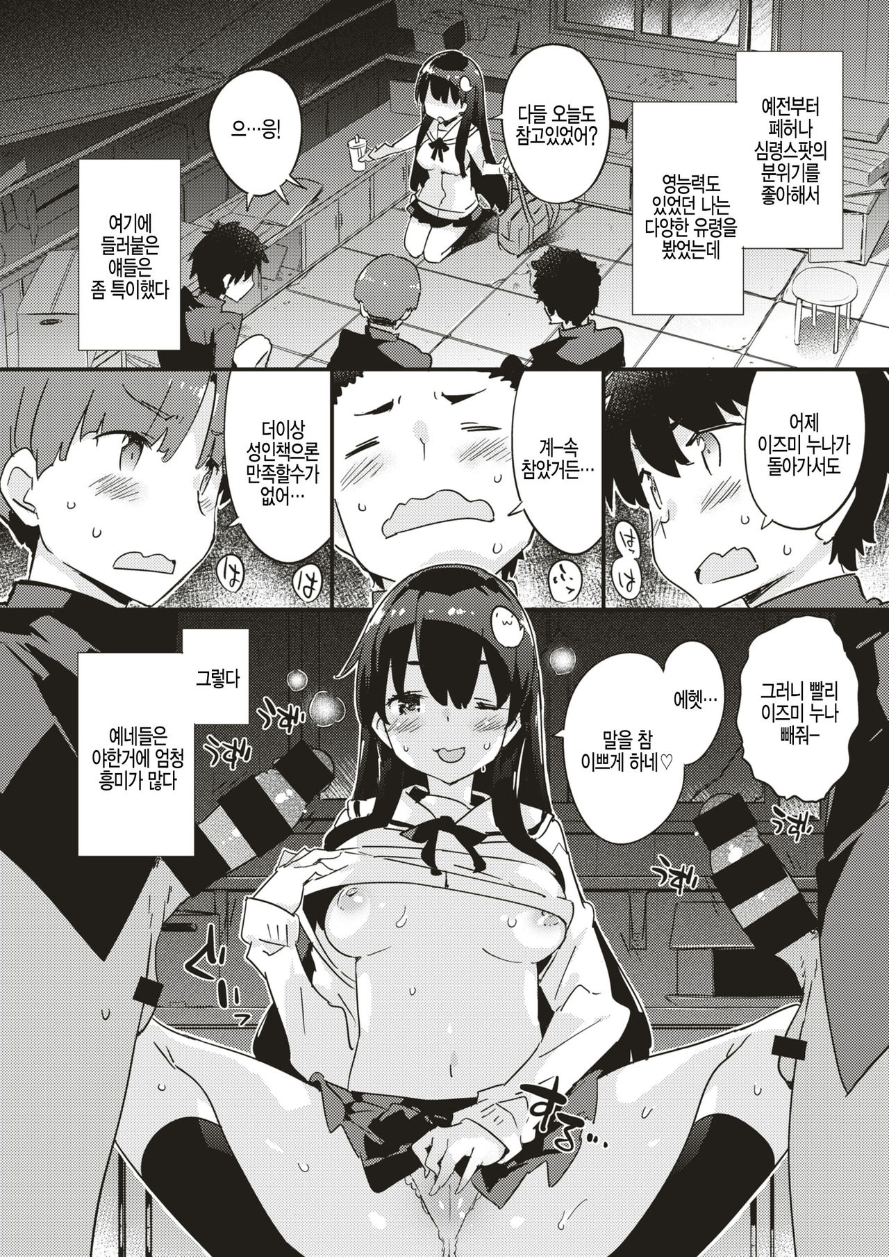 Yuurei Shishunki page 2 full