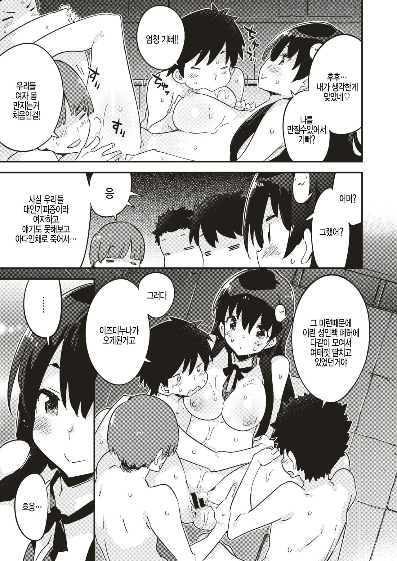Yuurei Shishunki page 9 full