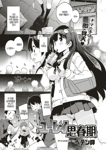 Yuurei Shishunki cover