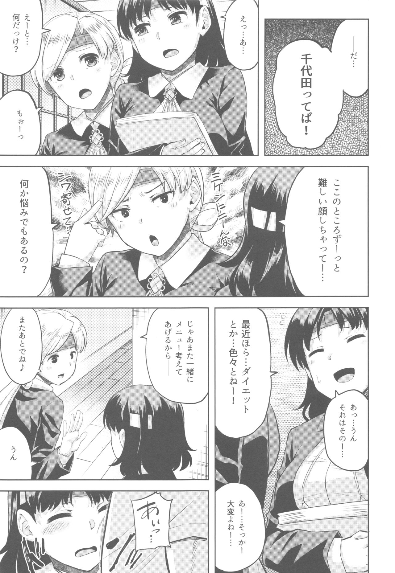Chiyoda Tsuzuri page 4 full