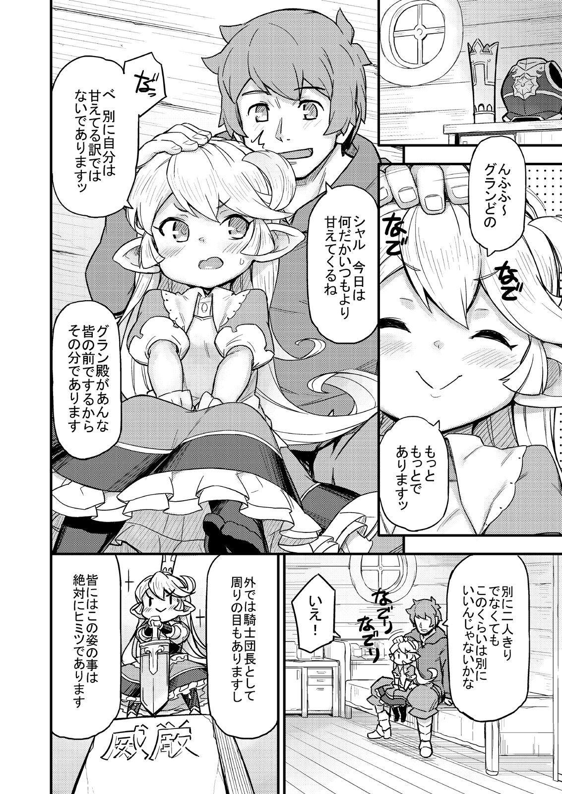 Kishi Danchou wa Amaetai page 5 full