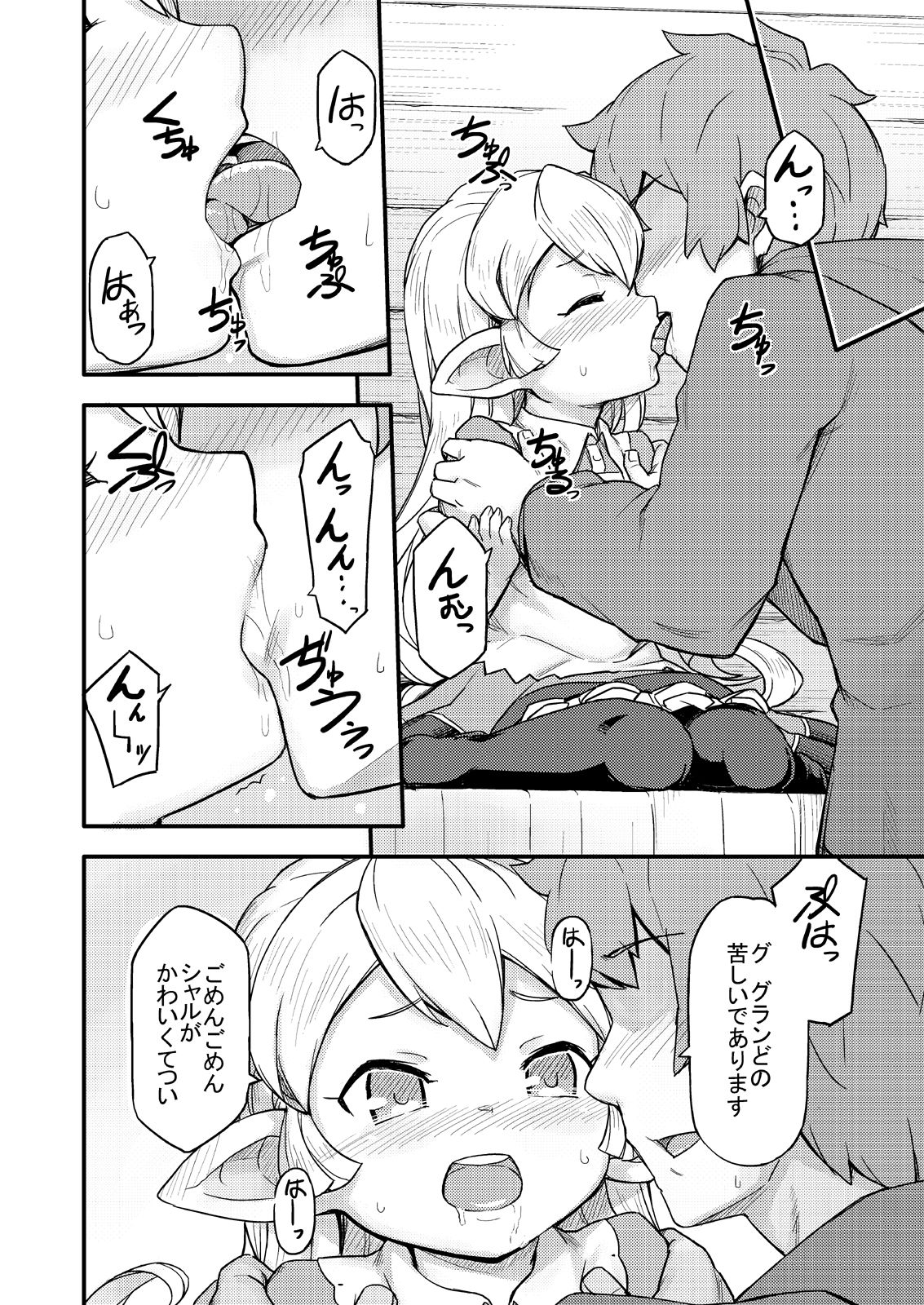 Kishi Danchou wa Amaetai page 7 full