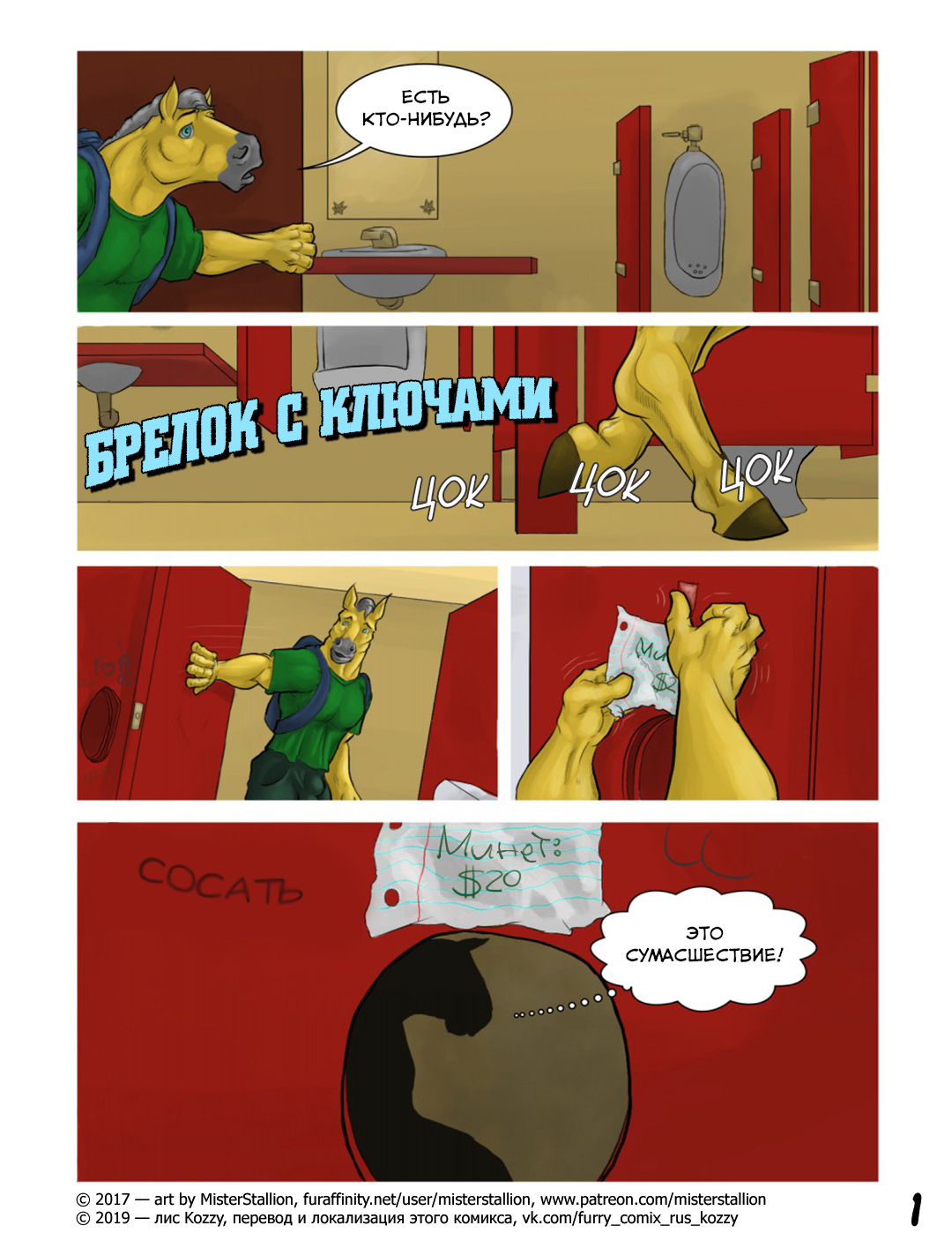 The Keychain | «Брелок с ключами» page 1 full