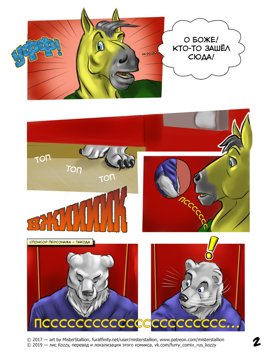 The Keychain | «Брелок с ключами» page 2 full