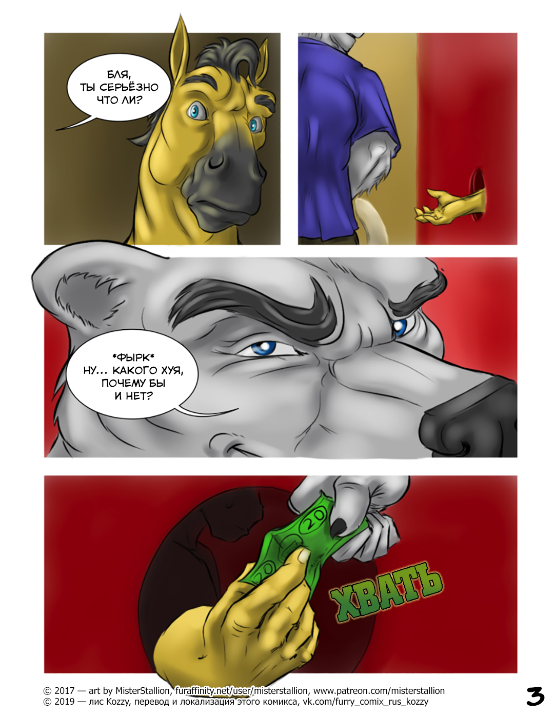 The Keychain | «Брелок с ключами» page 3 full