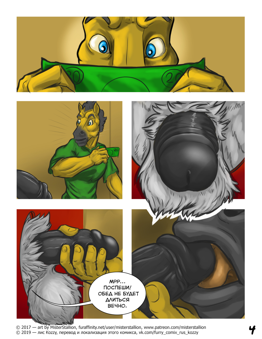 The Keychain | «Брелок с ключами» page 4 full