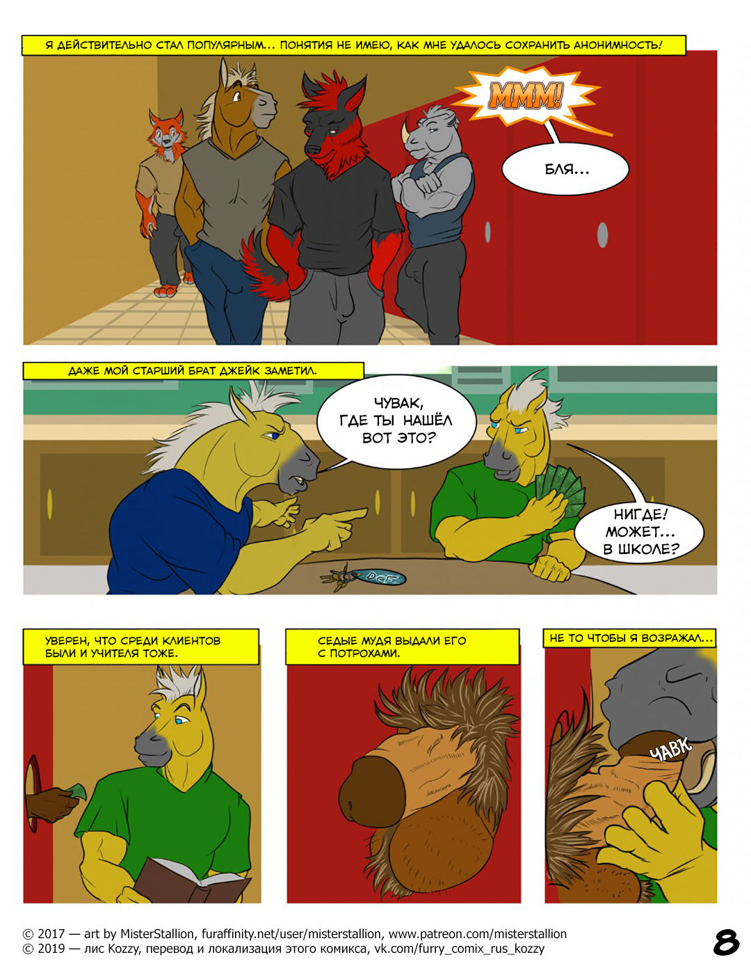 The Keychain | «Брелок с ключами» page 8 full