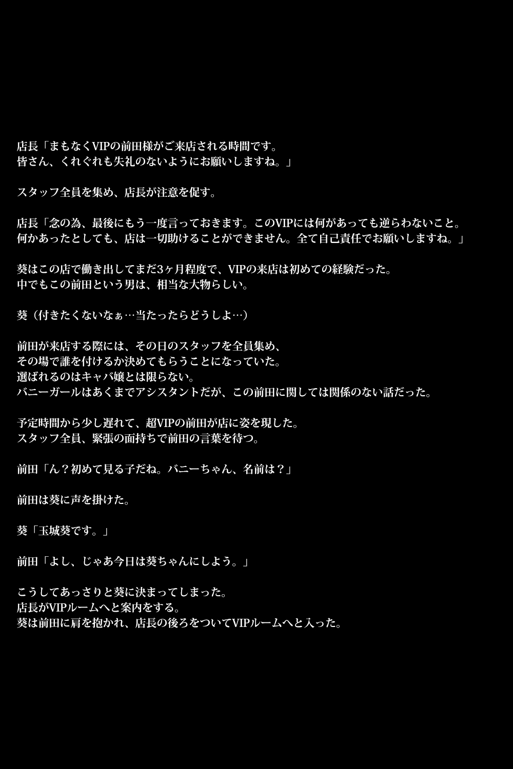 Bunny Girl no Koukai ~VIP ni Aragatta Onna~ page 4 full