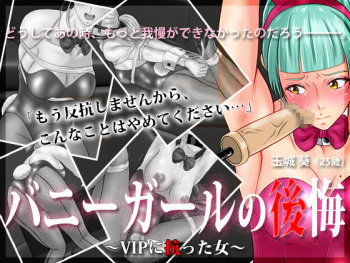 Bunny Girl no Koukai ~VIP ni Aragatta Onna~ cover