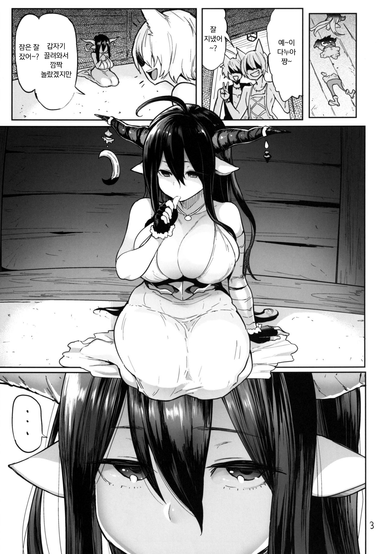 Danua o Kau | 다누아를 키우다 page 2 full