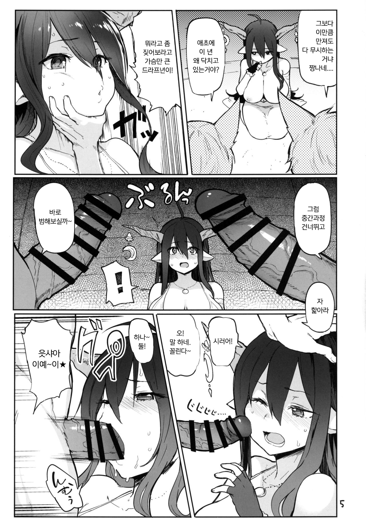Danua o Kau | 다누아를 키우다 page 4 full