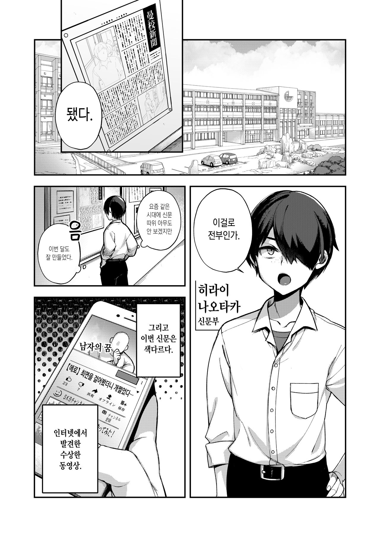Saimin Shinbun | 최면신문 page 2 full