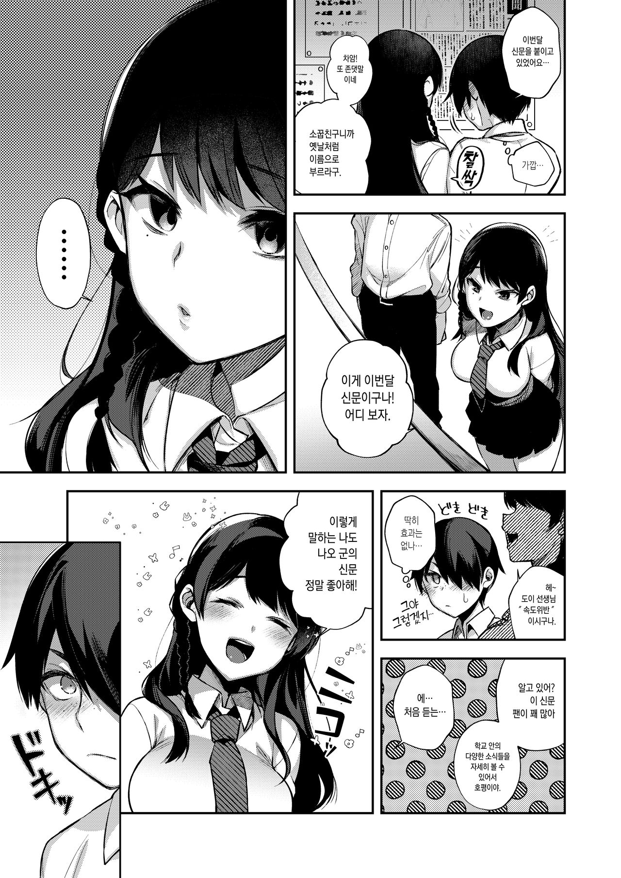 Saimin Shinbun | 최면신문 page 4 full