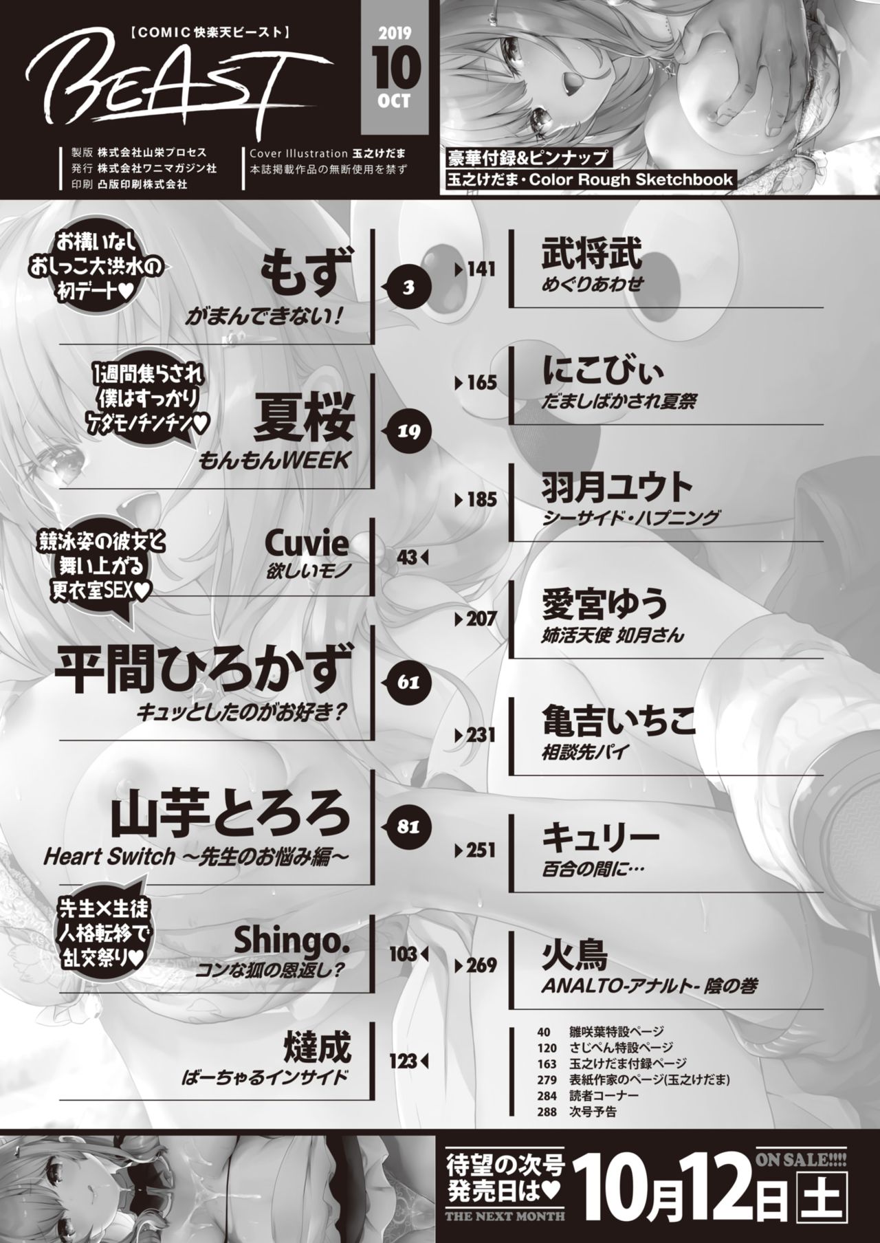 COMIC Kairakuten BEAST 2019-10 page 3 full