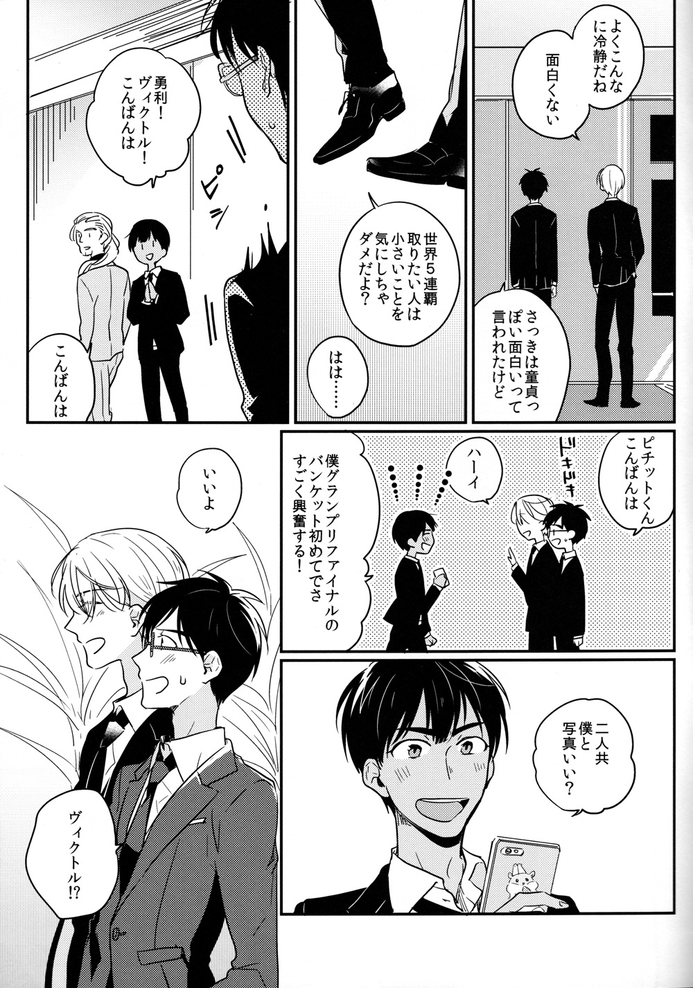 #atbanquet page 6 full